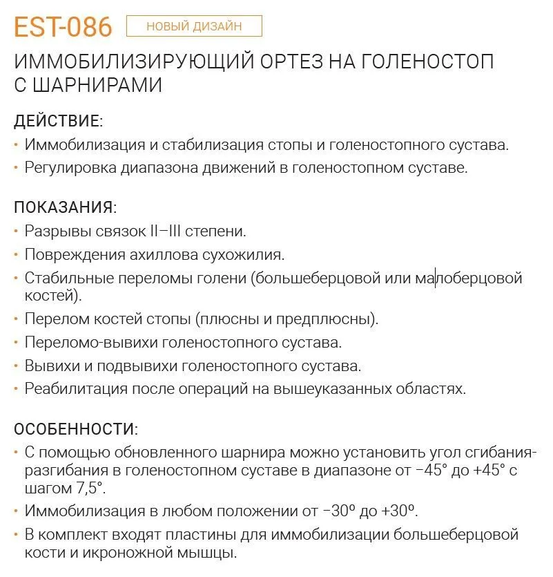 Ортез на голеностопный сустав Orliman EST-086 — изображение 9